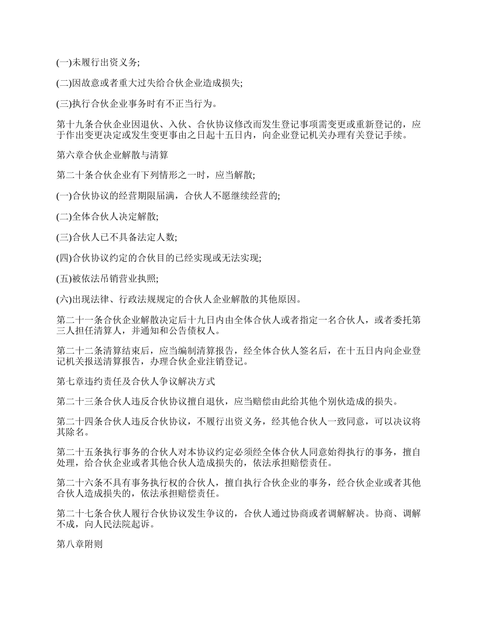 公司合伙协议最新范本.docx_第3页