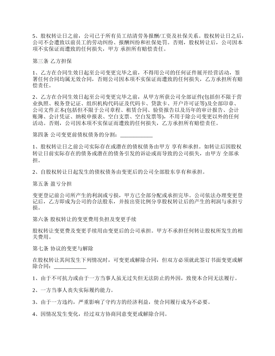 股权转让及债权债务分割协议.docx_第2页