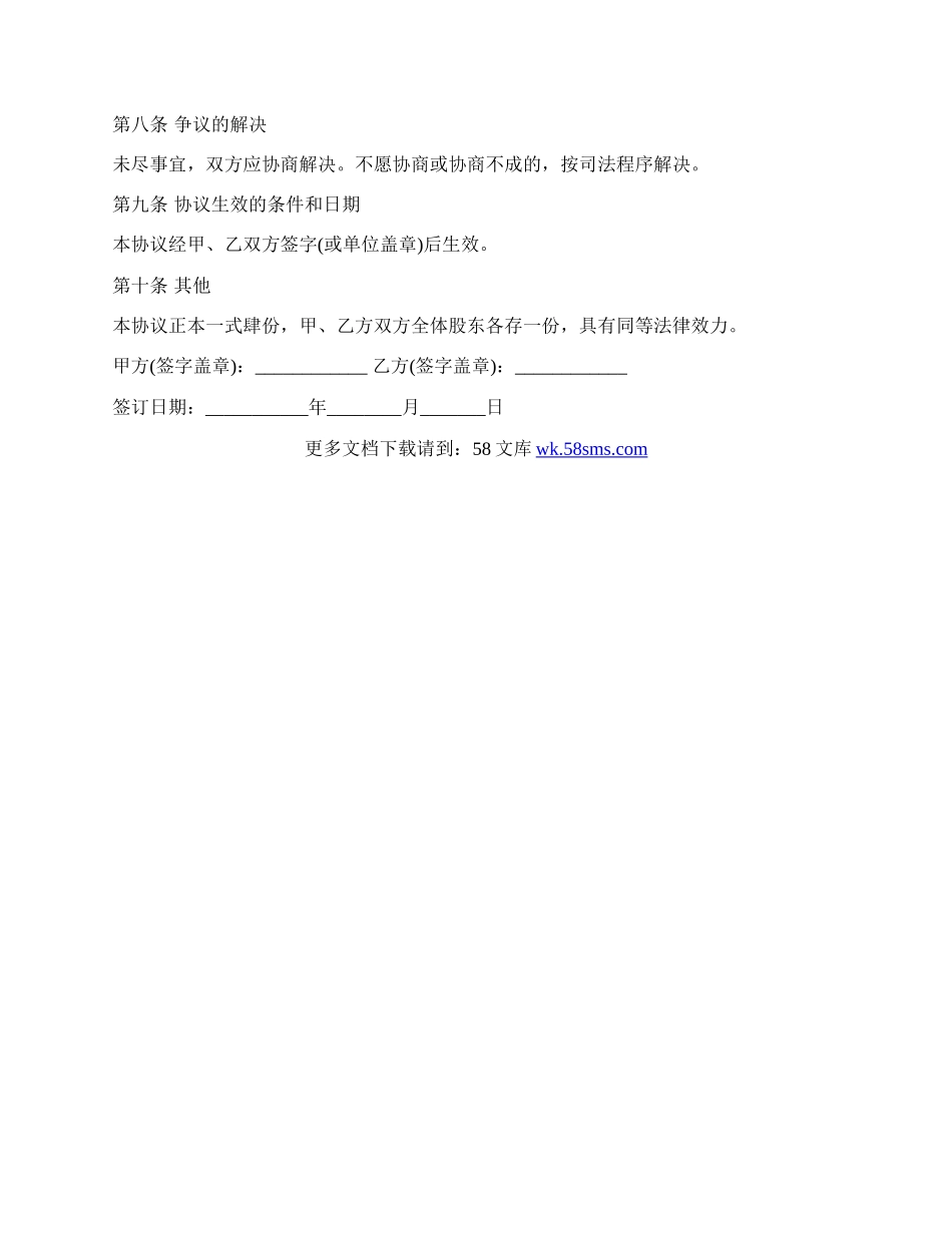 股权转让及债权债务分割协议.docx_第3页