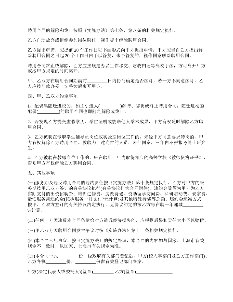 教师劳动合同书通用版范本.docx_第2页