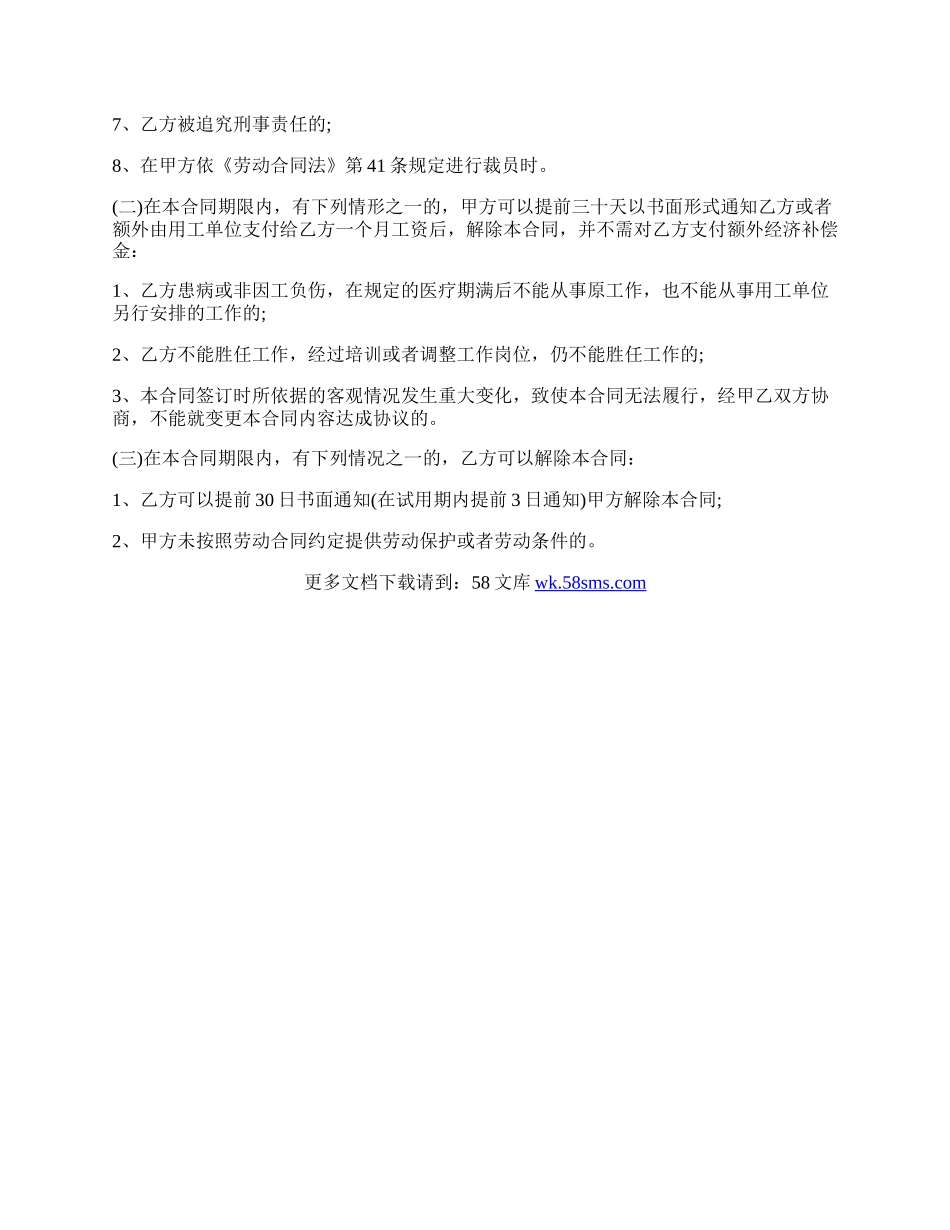 最新劳务协议书范本精选.docx_第3页