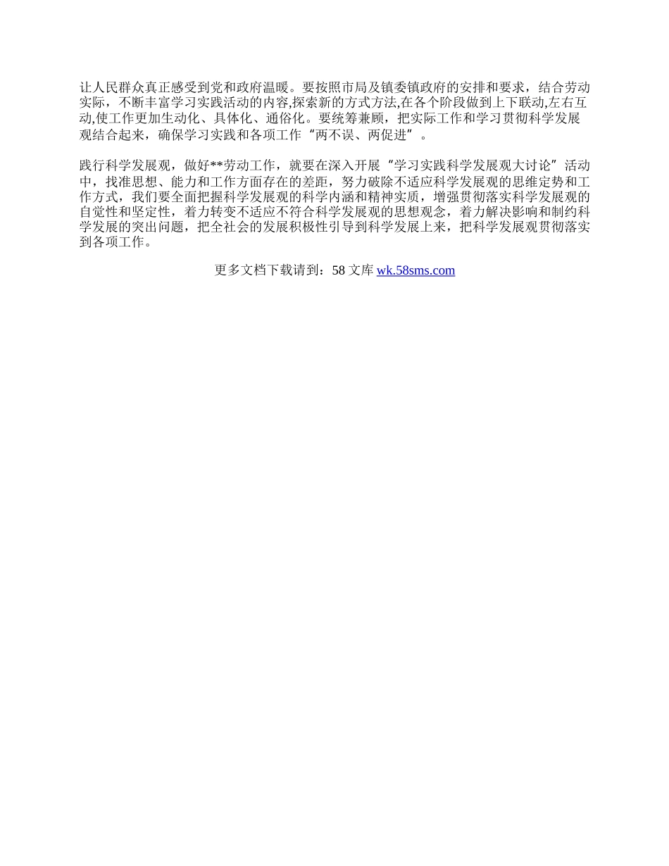 劳动部门科学发展观心得体会.docx_第2页