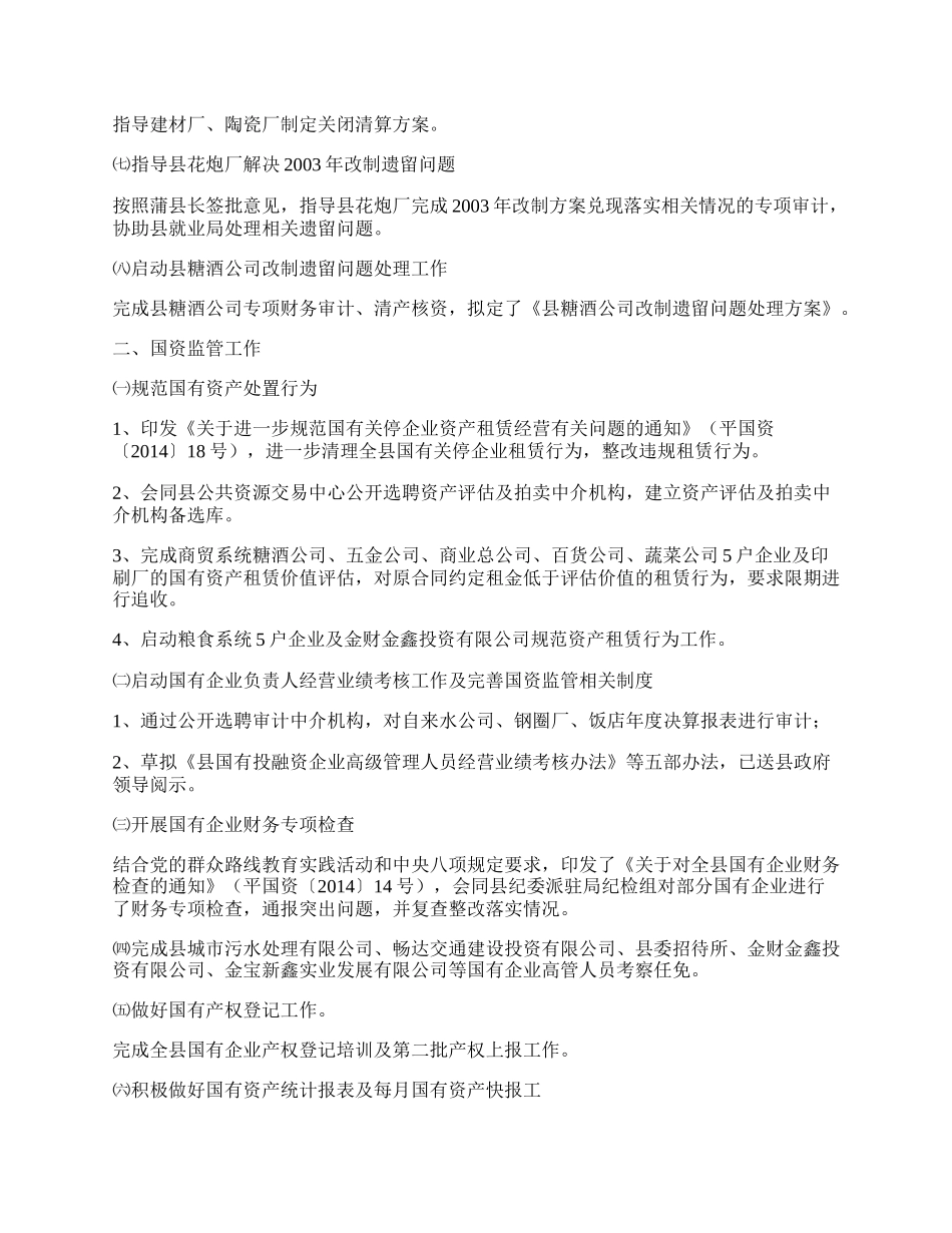 国资股年度工作总结.docx_第2页