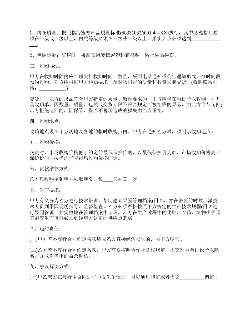 橘子买卖合同书.docx_第2页