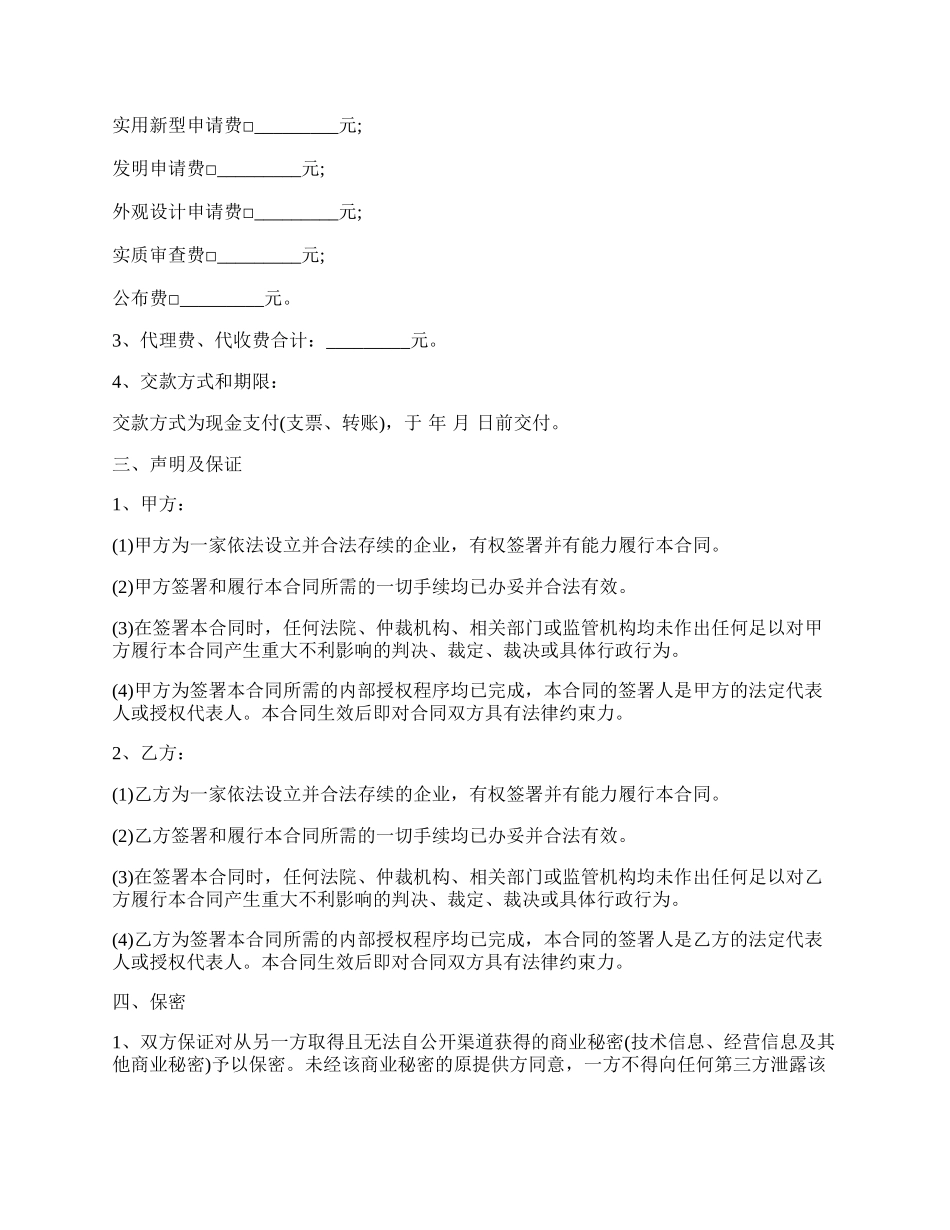 发明专利申请代理合同.docx_第2页