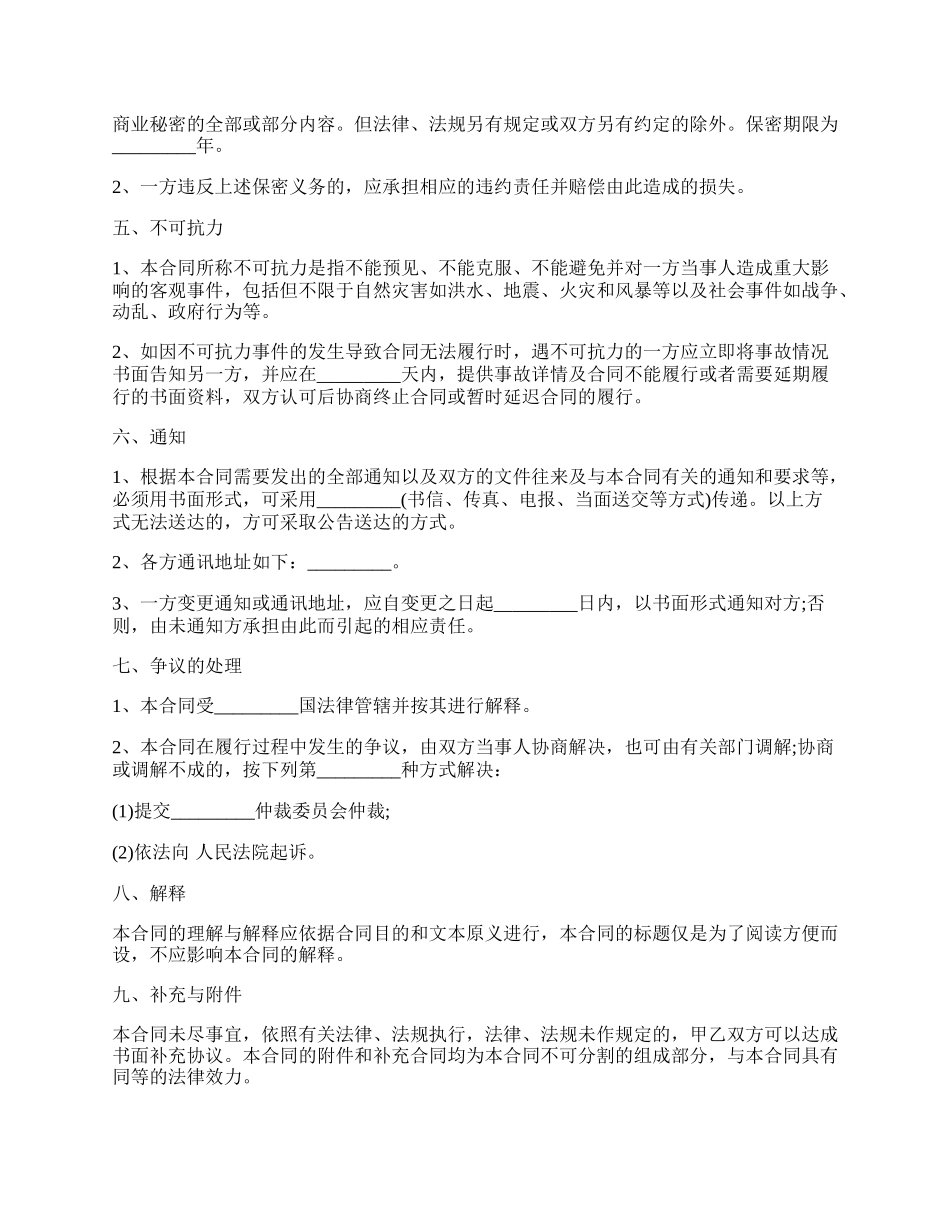 发明专利申请代理合同.docx_第3页