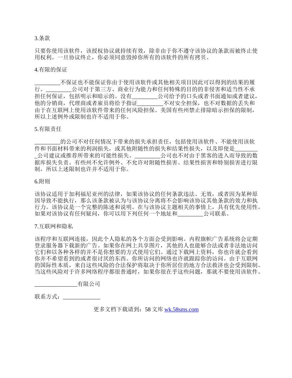 软件授权使用协议 可用与不可用范围.docx_第2页