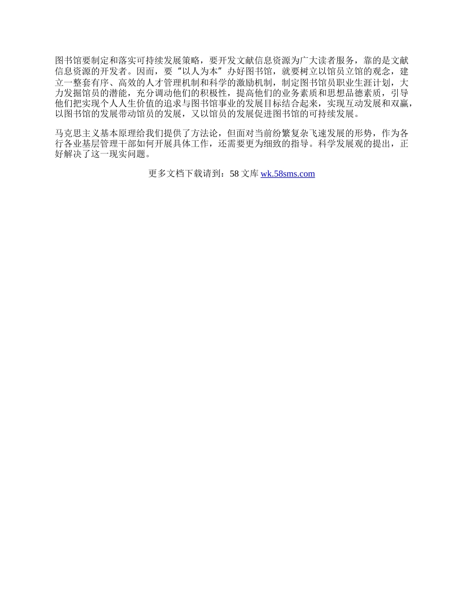 科学发展观指导图书馆建设心得体会.docx_第2页