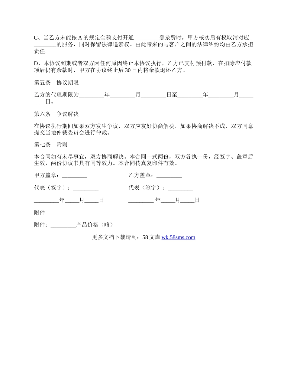 网络产品销售代理合同新整理版.docx_第3页