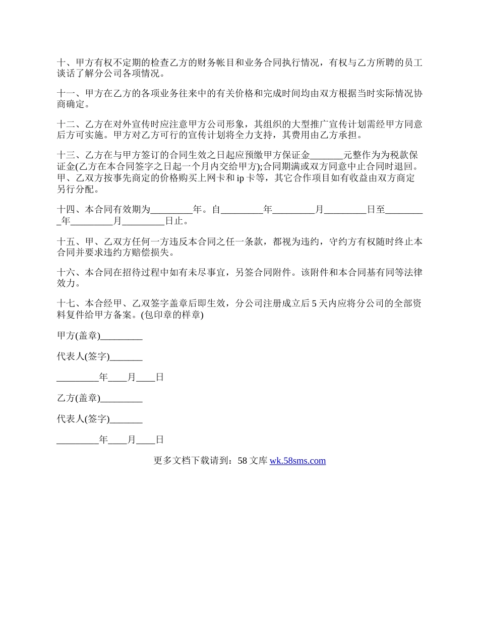 企业承包协议书.docx_第2页