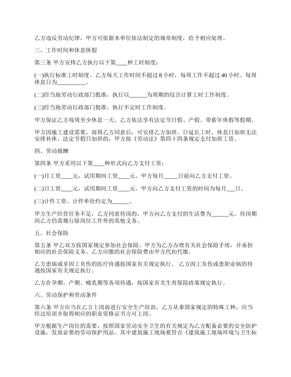 个体劳动合同书范本.docx_第2页