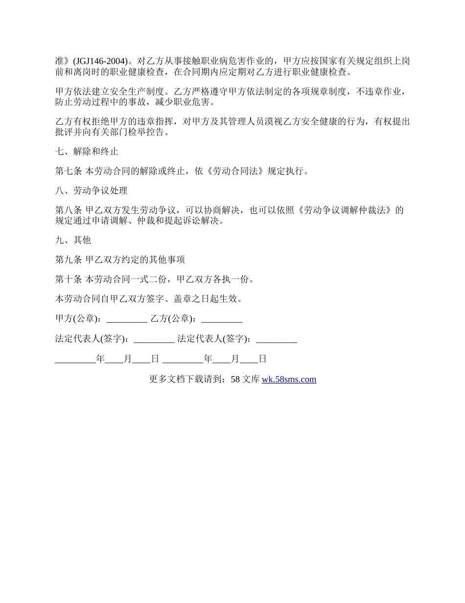 个体劳动合同书范本.docx_第3页