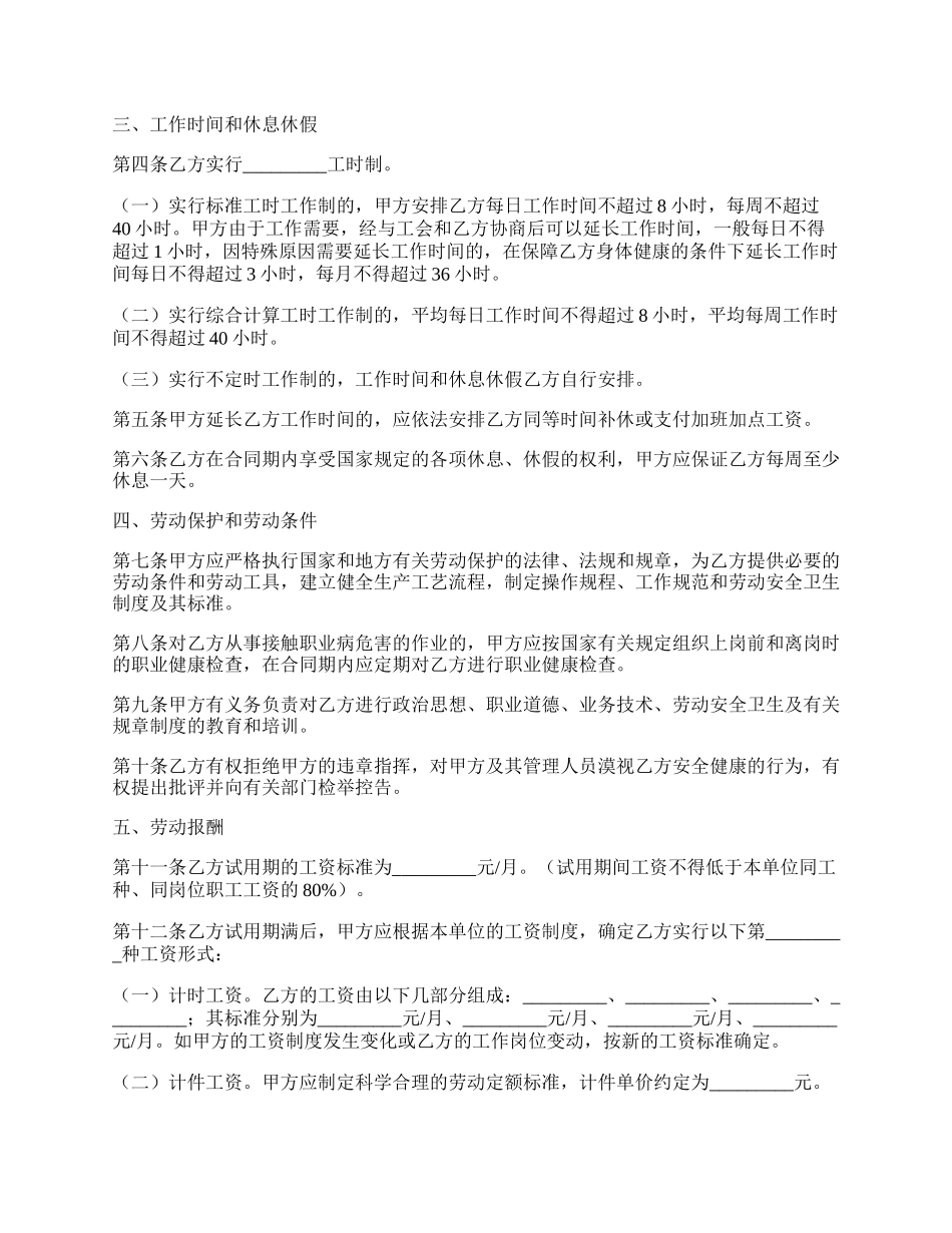 综合性劳动合同.docx_第2页