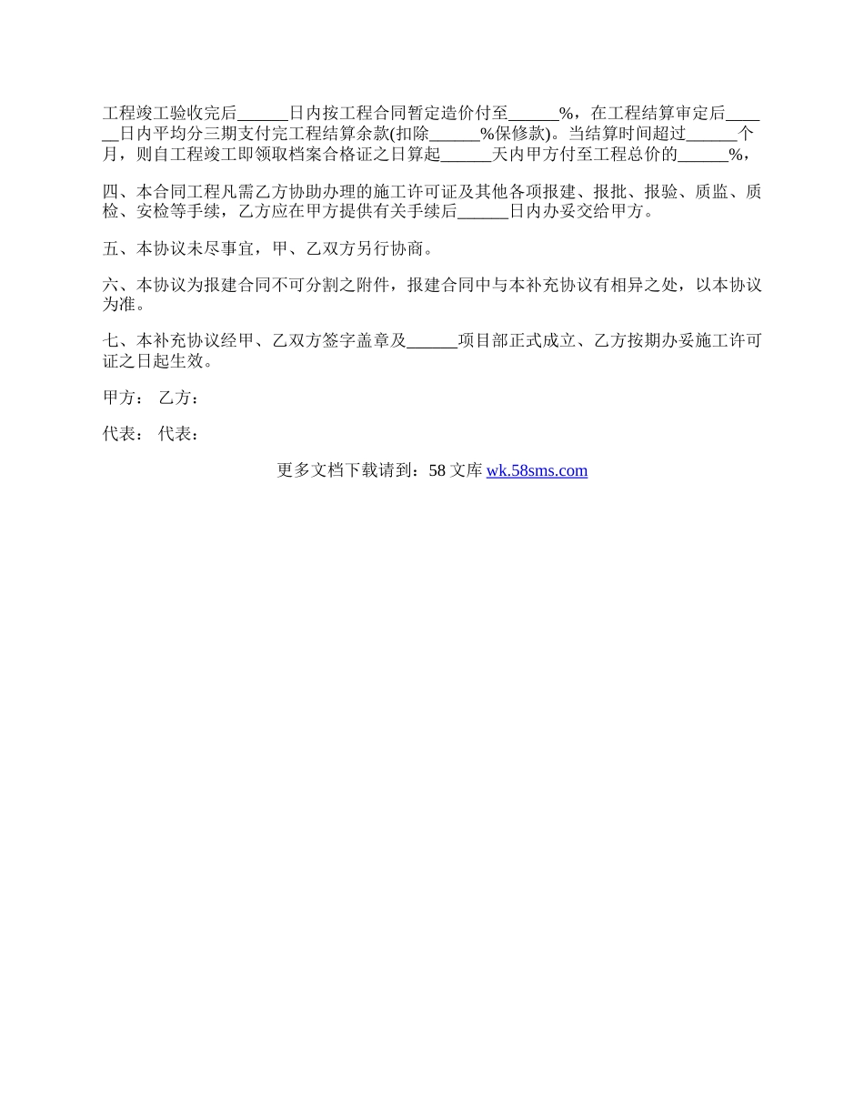 工程补充协议范文.docx_第3页