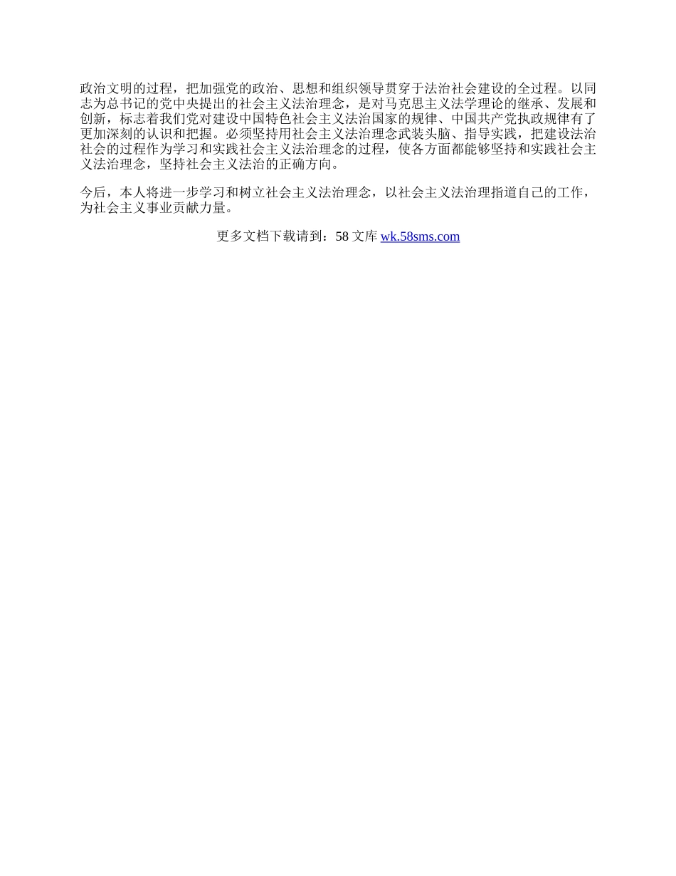 社会主义法治理念教育学习心得体会(二.docx_第2页