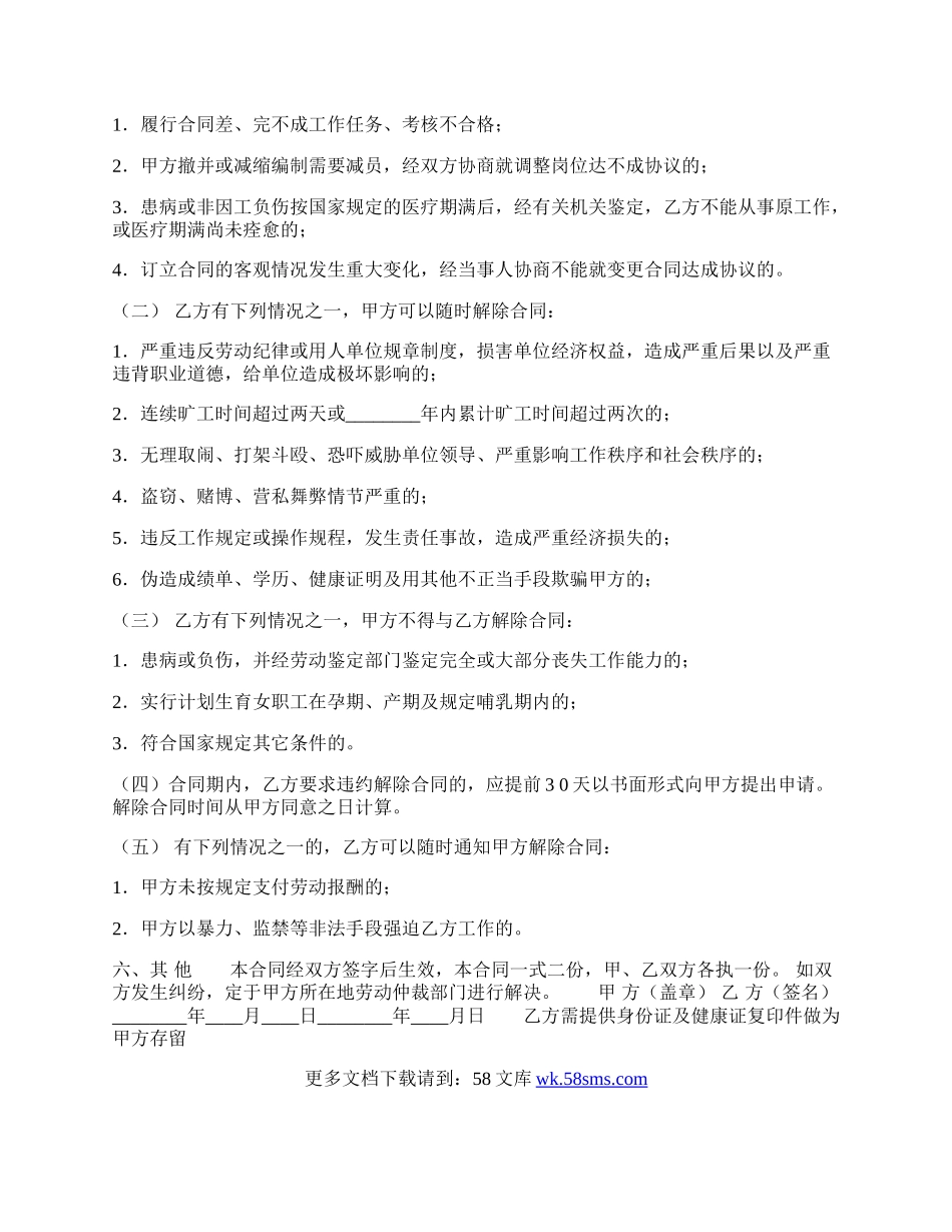 实用版建筑工地劳动合同范文.docx_第2页