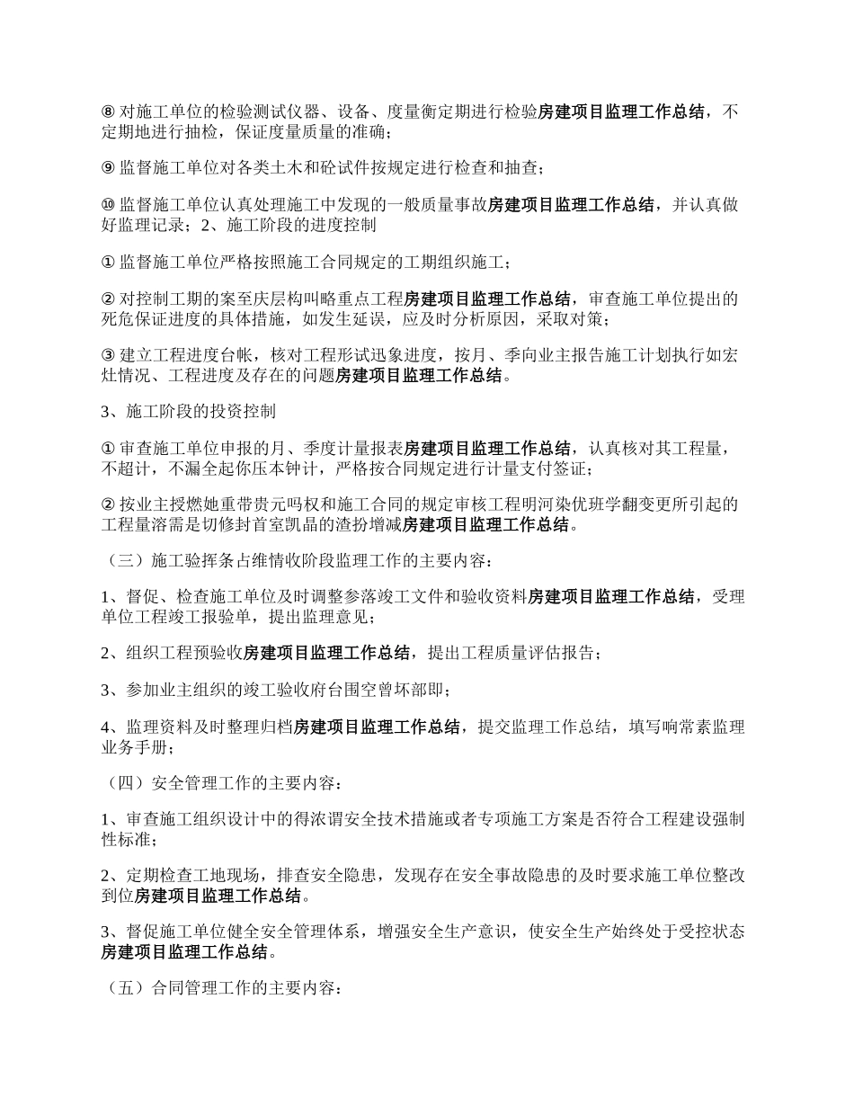 房建监理工作的主要内容？.docx_第2页