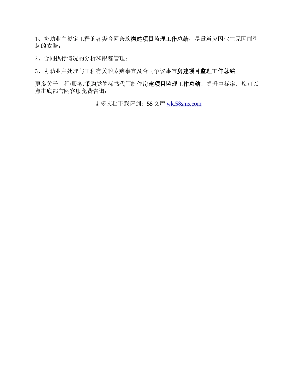 房建监理工作的主要内容？.docx_第3页