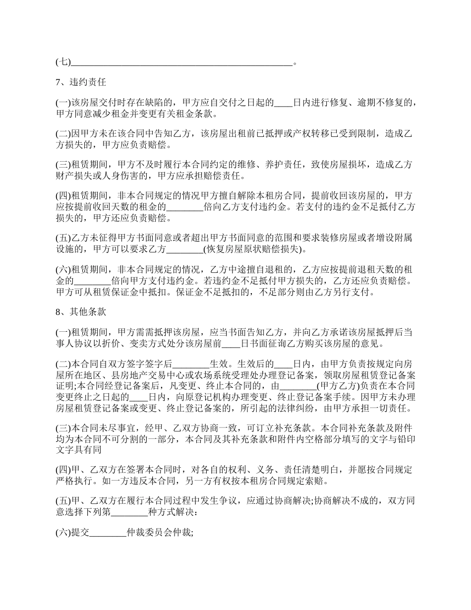 个人租房合同通用常用版.docx_第2页