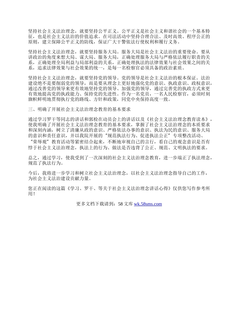 学习关于社会主义法治理念讲话心得体会.docx_第2页