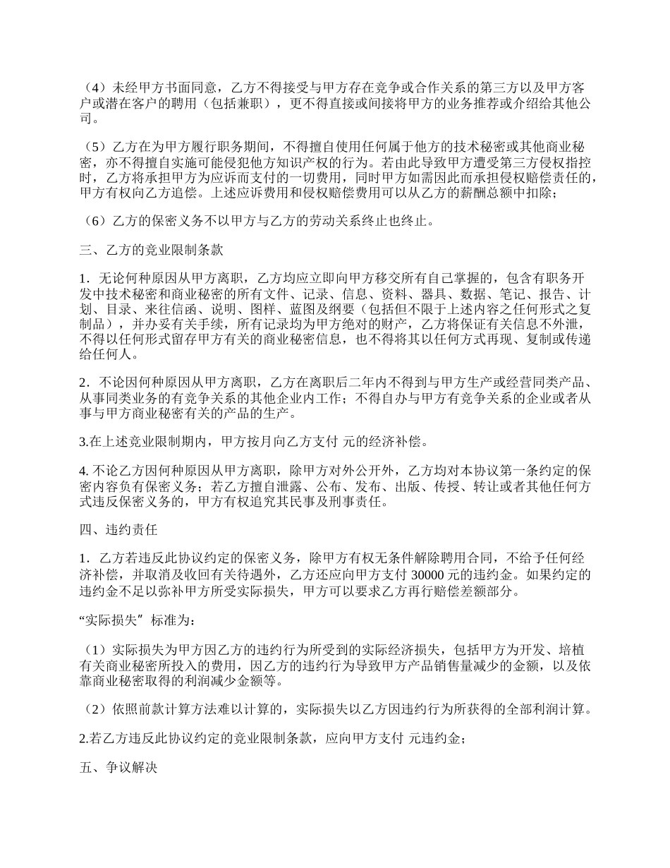 公司员工的保密协议.docx_第2页