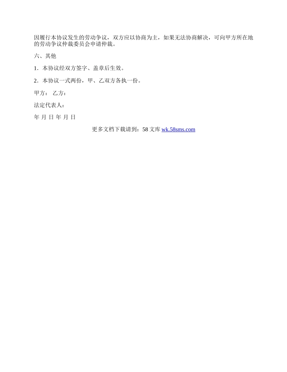 公司员工的保密协议.docx_第3页