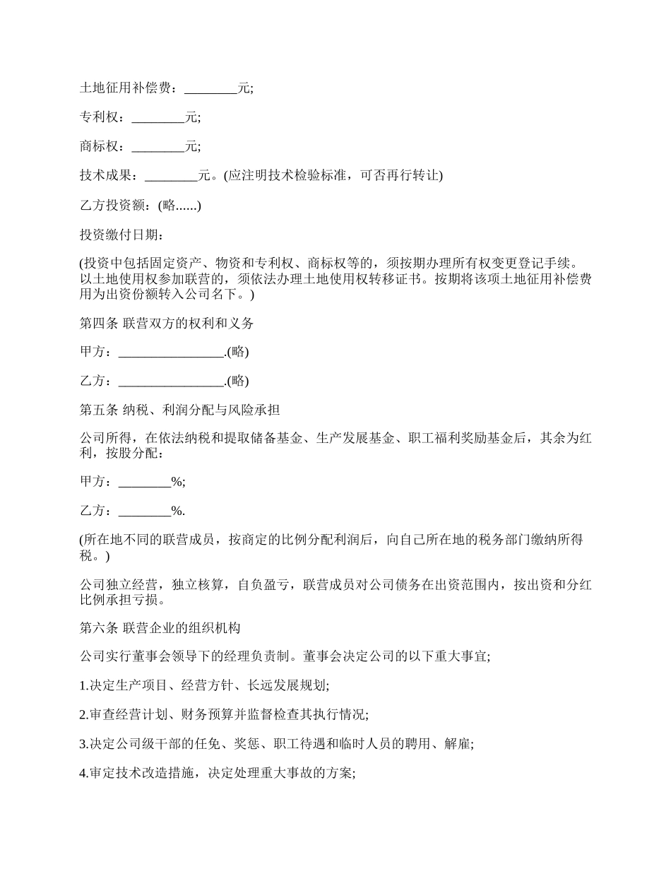 企业加盟合同协议书范本.docx_第2页