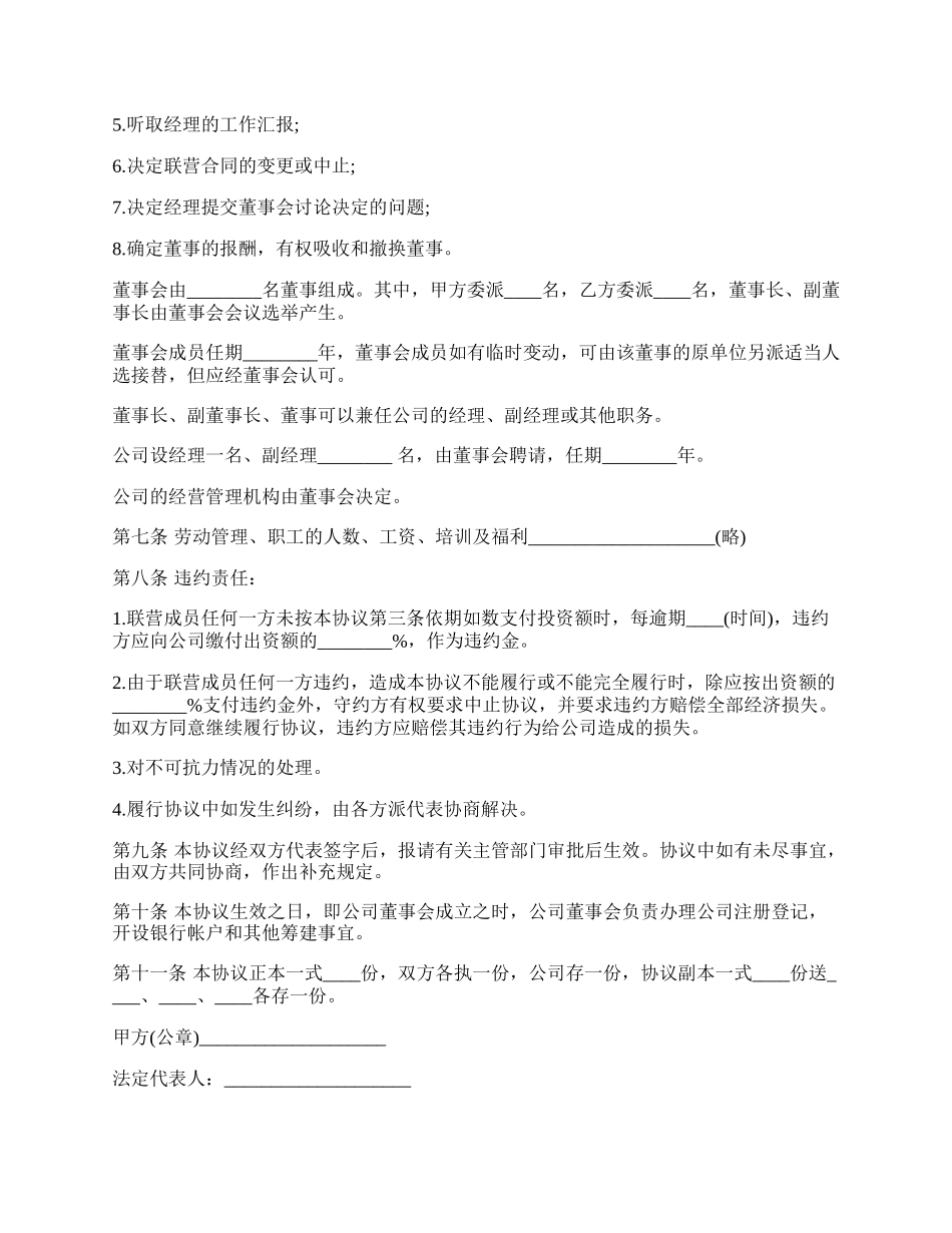 企业加盟合同协议书范本.docx_第3页