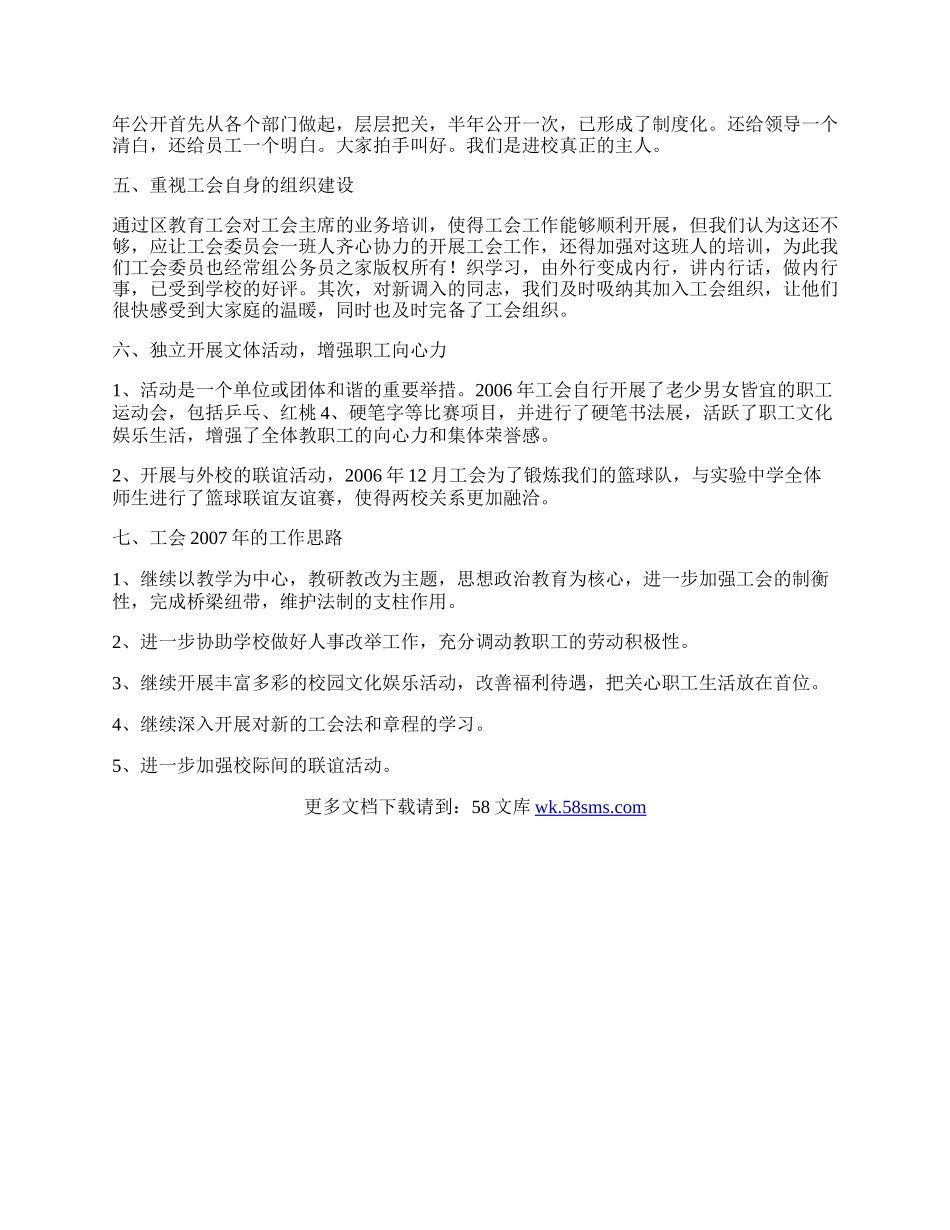 使得两校关系更加融洽.docx_第2页