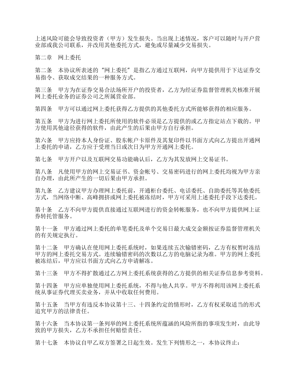 网上证券交易委托协议.docx_第2页