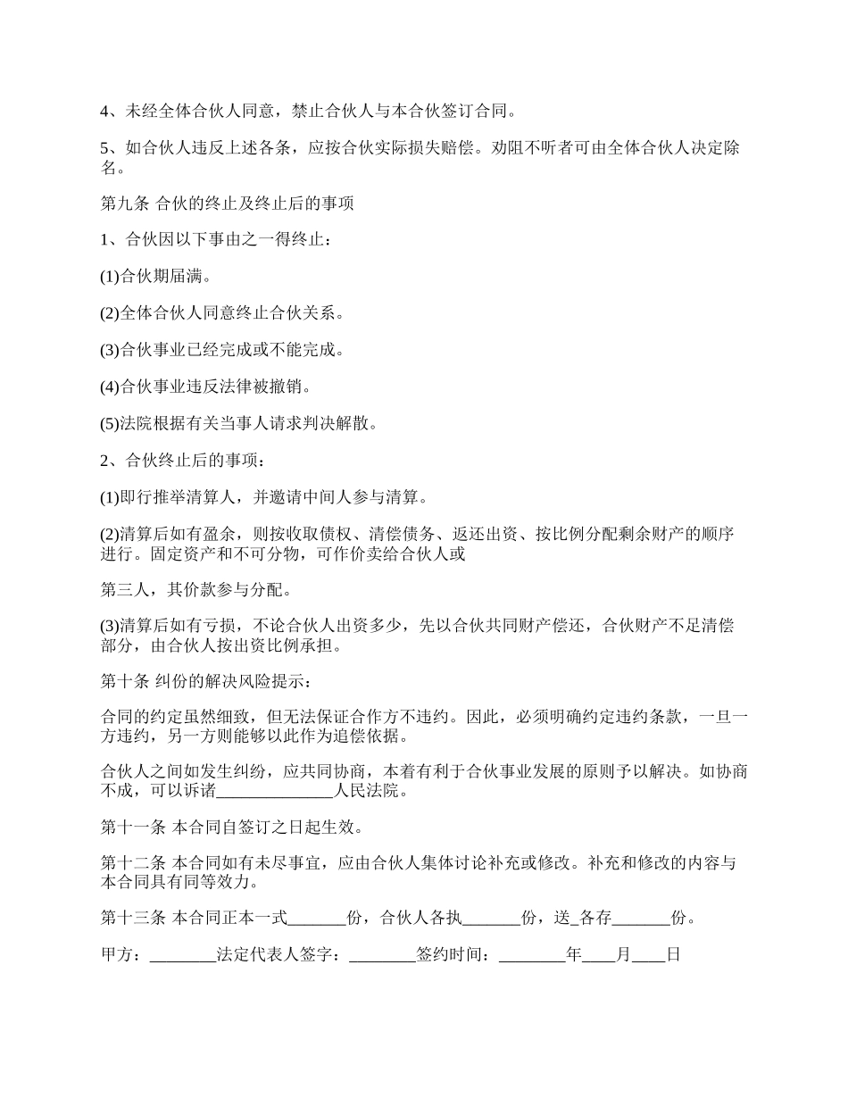 成都开设分公司股东合作协议.docx_第3页