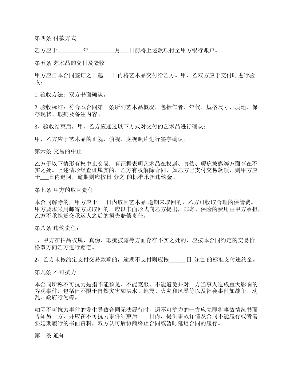 艺术品买卖合同范文正规版.docx_第2页