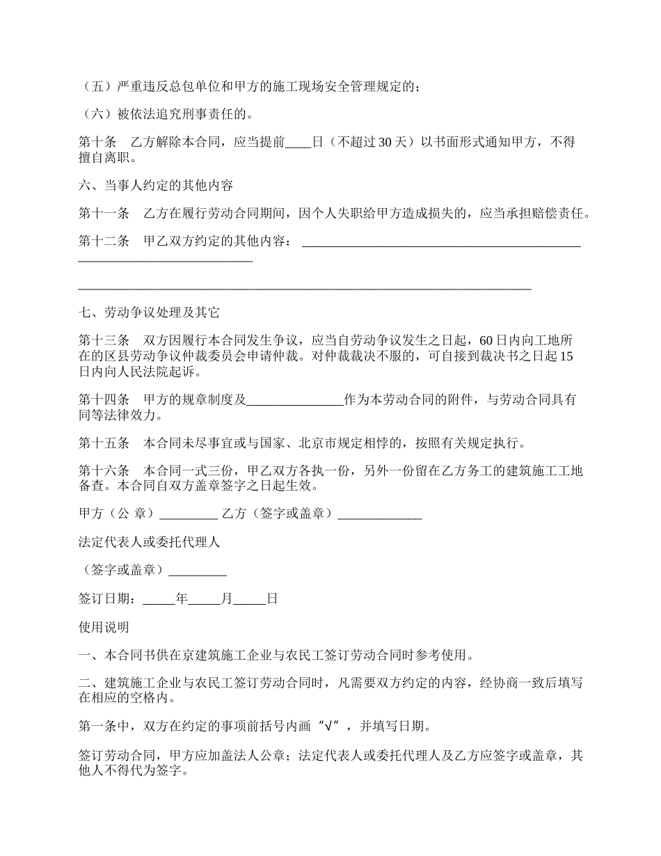 在京建筑施工企业外地农民工劳动合同（官方范本）.docx_第3页