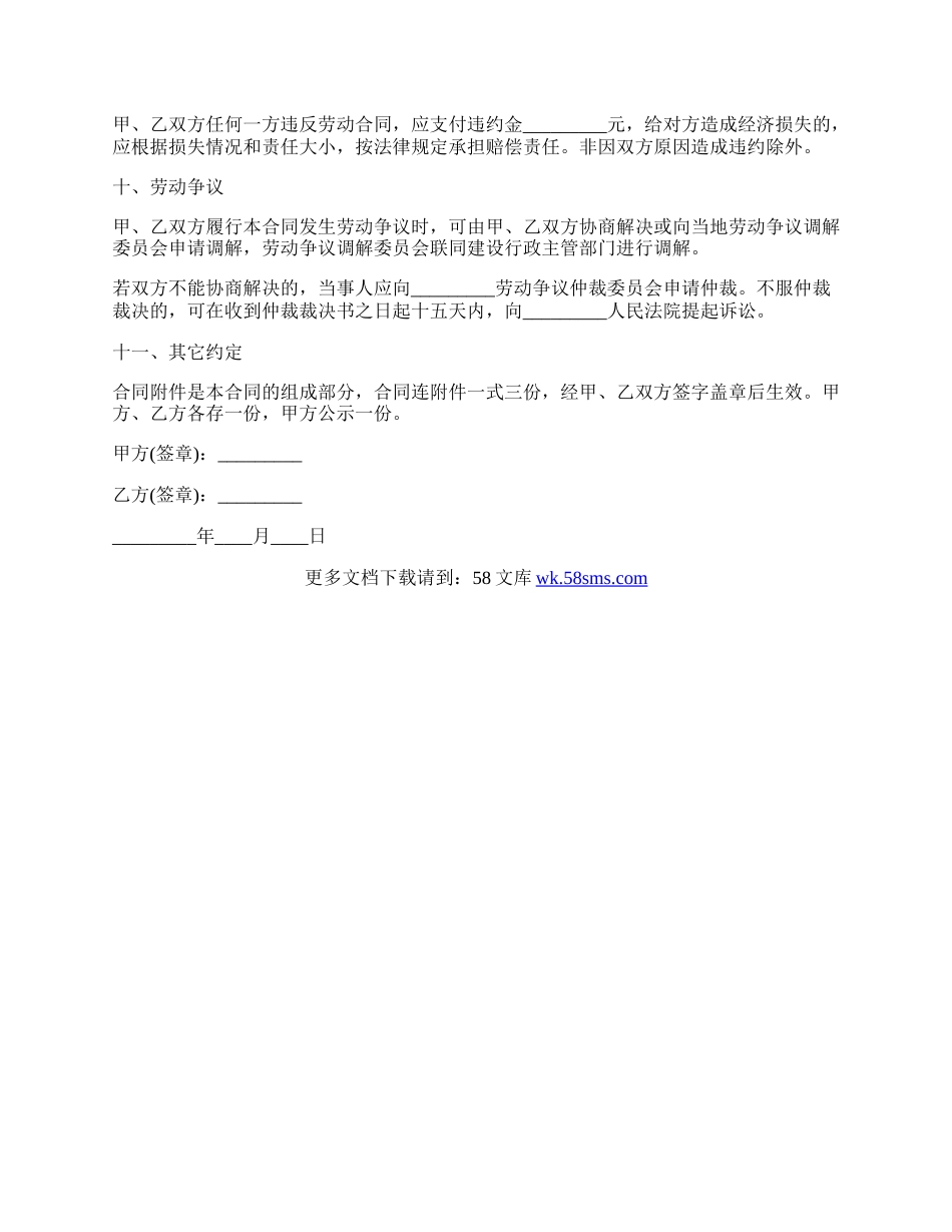 建筑公司的劳动合同格式.docx_第3页