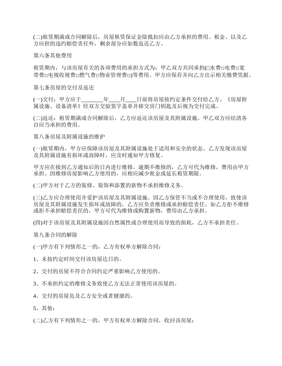 房屋租赁热门合同实用版样书.docx_第2页