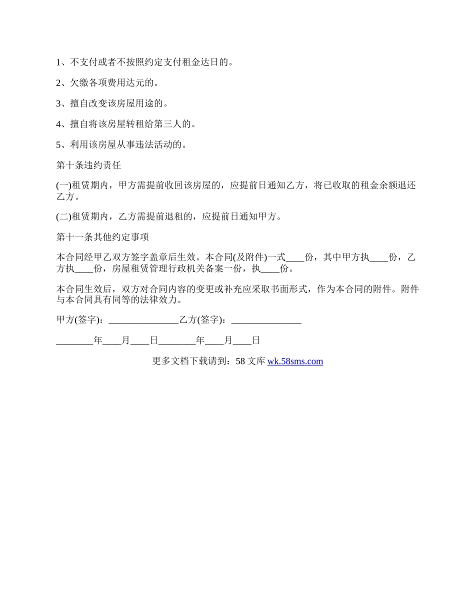 房屋租赁热门合同实用版样书.docx_第3页