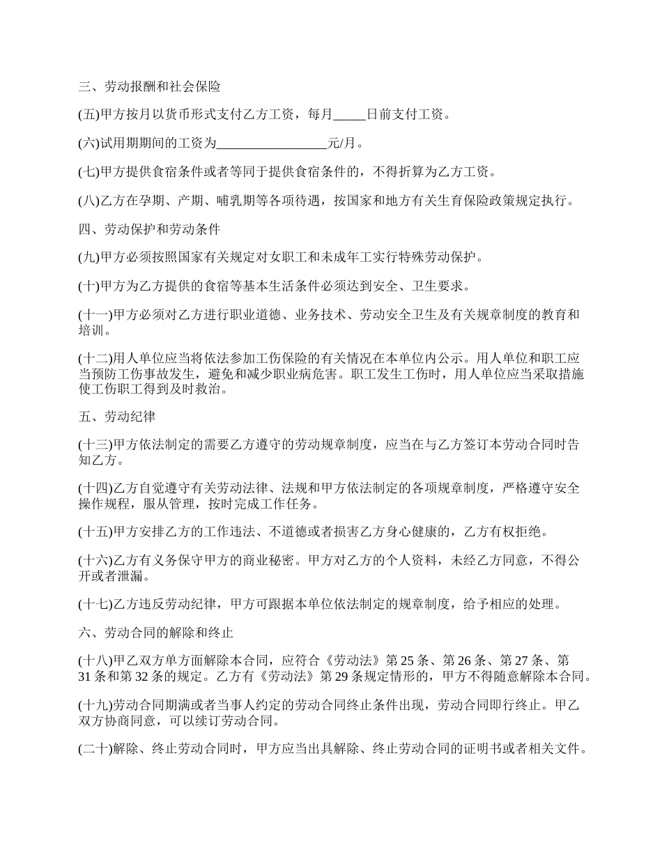 服务性行业劳动合同.docx_第2页