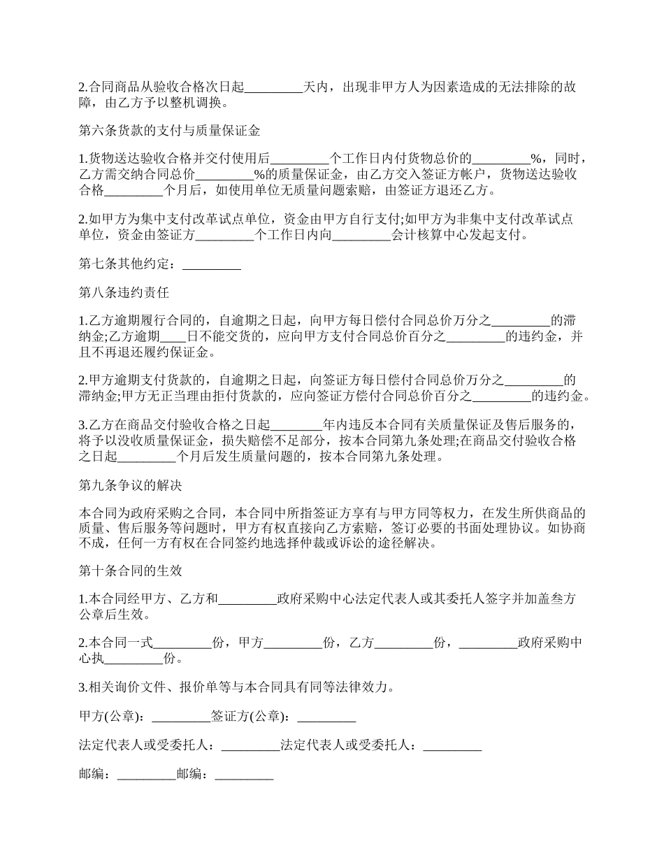 江苏省供销系统省外烟花爆竹买卖合同书.docx_第2页