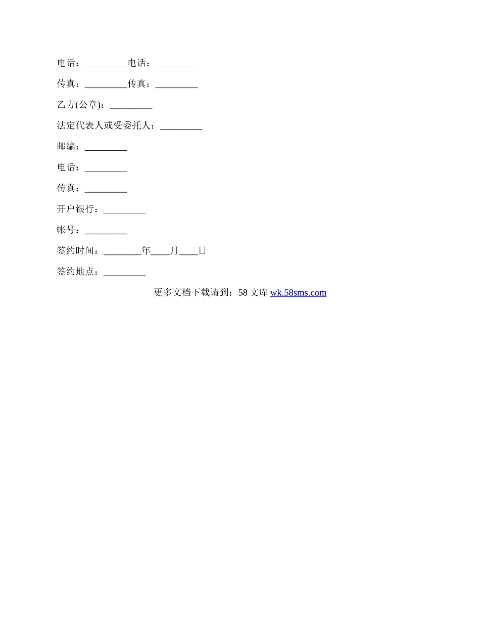 江苏省供销系统省外烟花爆竹买卖合同书.docx_第3页