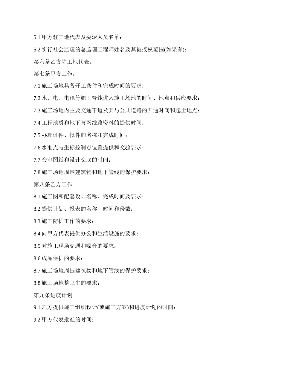 建设工程承包合同协议书.docx_第2页