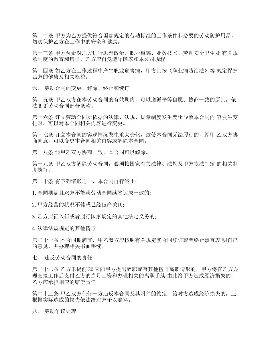 精品劳动合同样本.docx_第2页