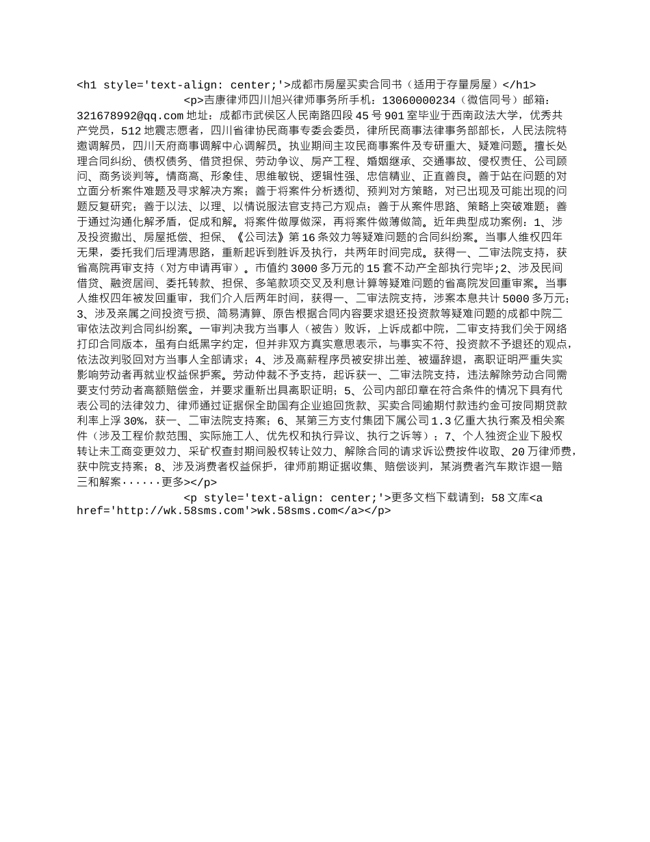 成都市房屋买卖合同书（适用于存量房屋）.docx_第1页