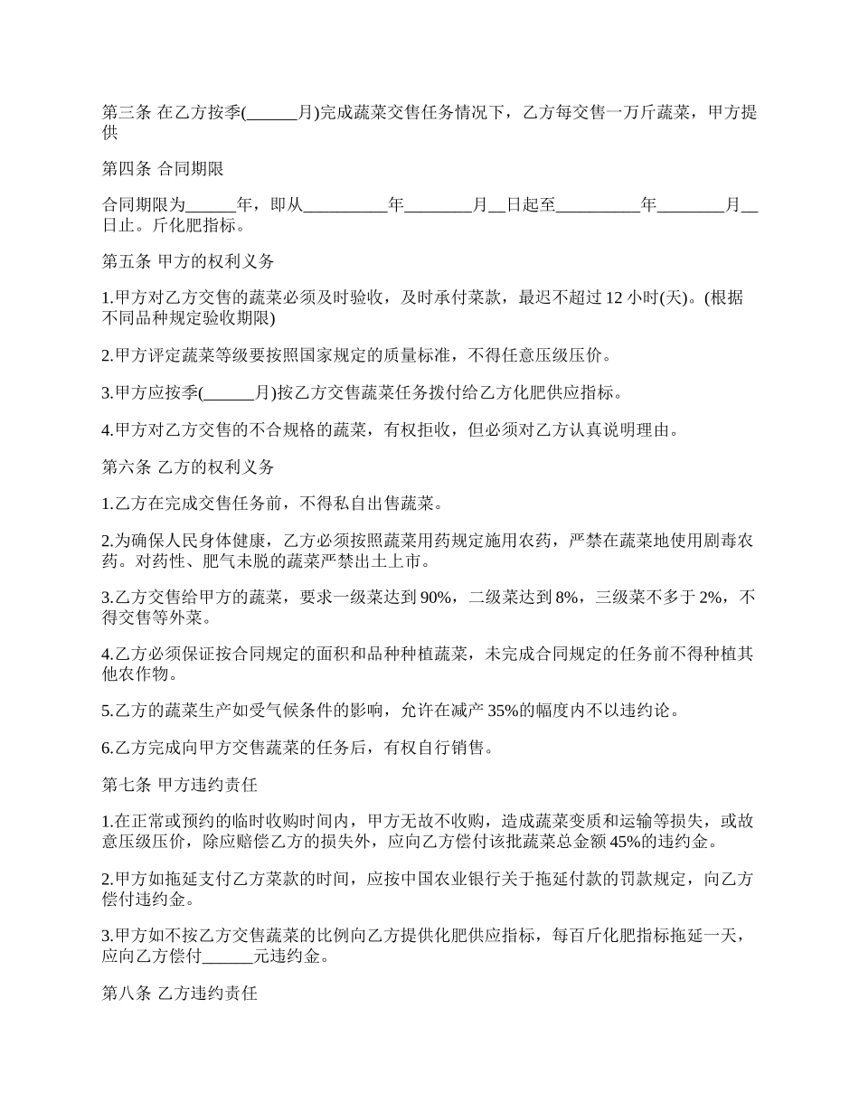 蔬菜供销合同书范文.docx_第2页