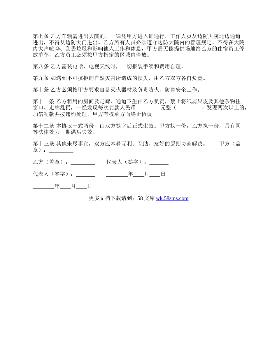 公司房屋租赁标准合同书.docx_第2页