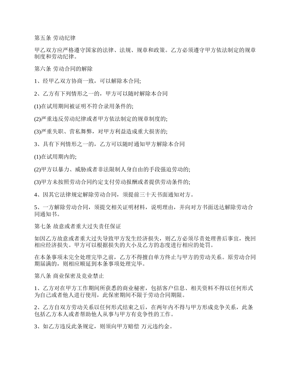 无固定期限劳动合同范文专业版.docx_第2页