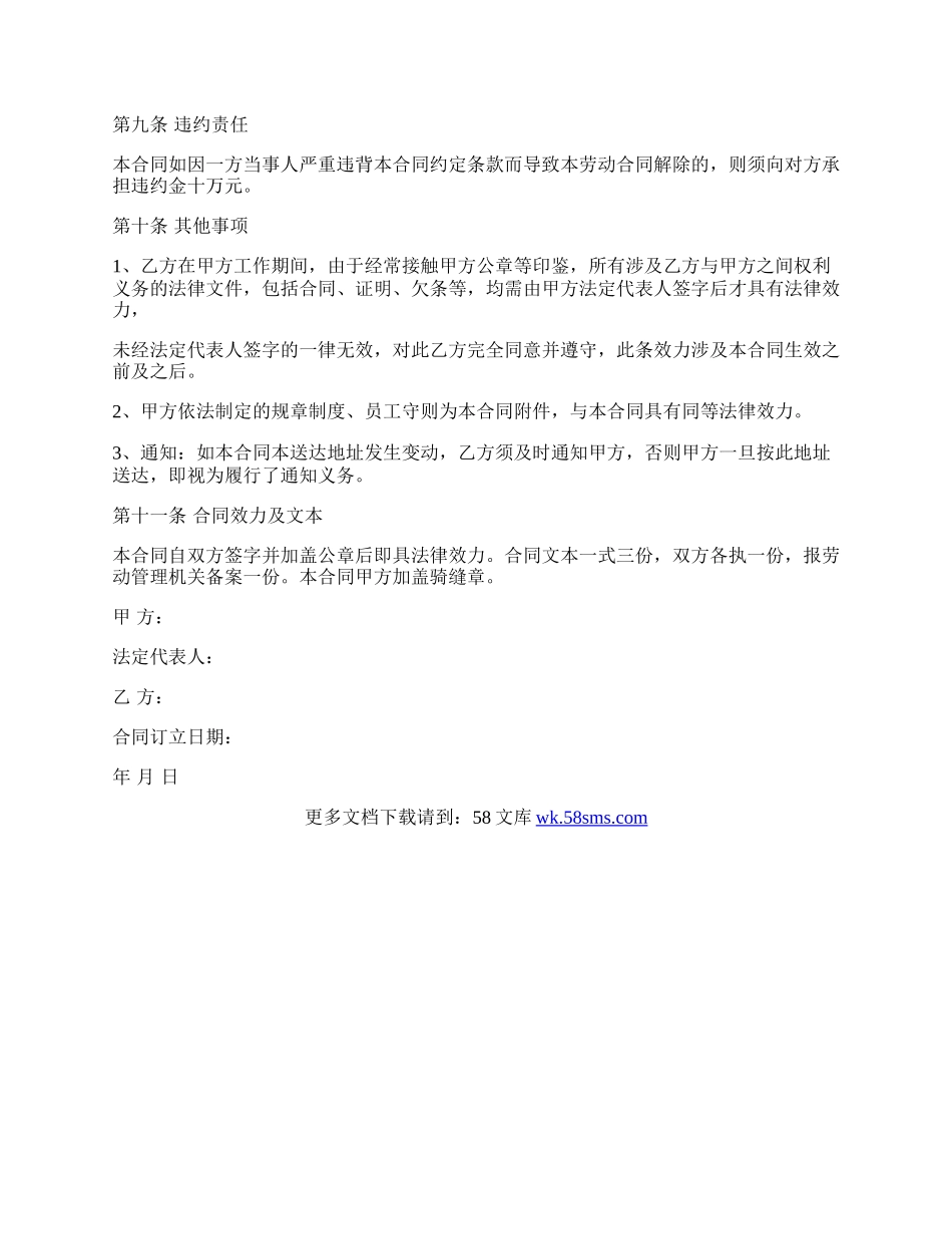 无固定期限劳动合同范文专业版.docx_第3页