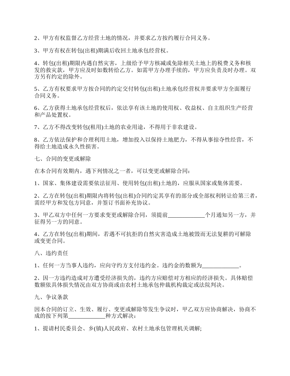 详细的土地转包协议书范本.docx_第2页