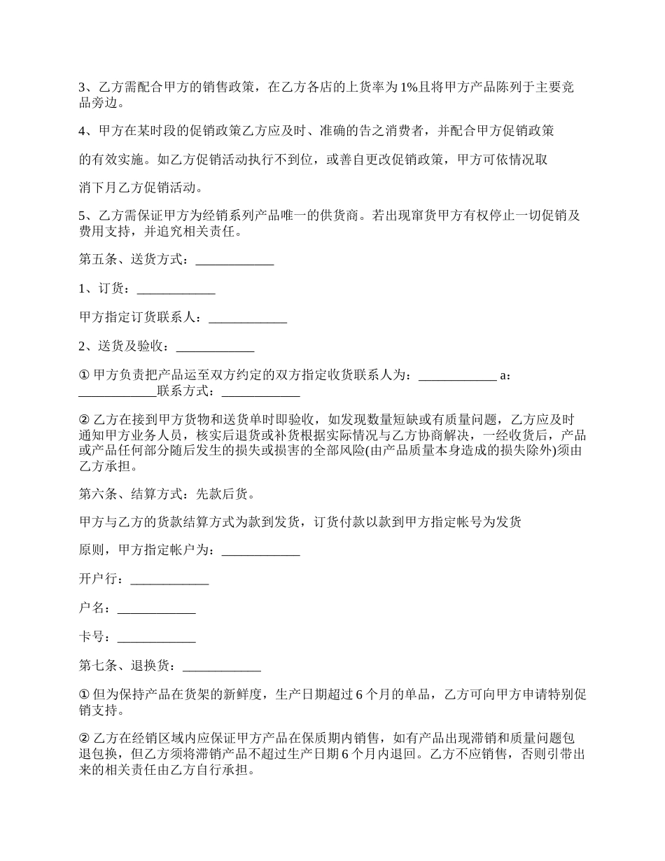 合作销售协议书范本通用版.docx_第2页