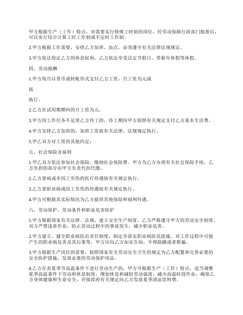 浙江省劳动合同文本.docx_第2页