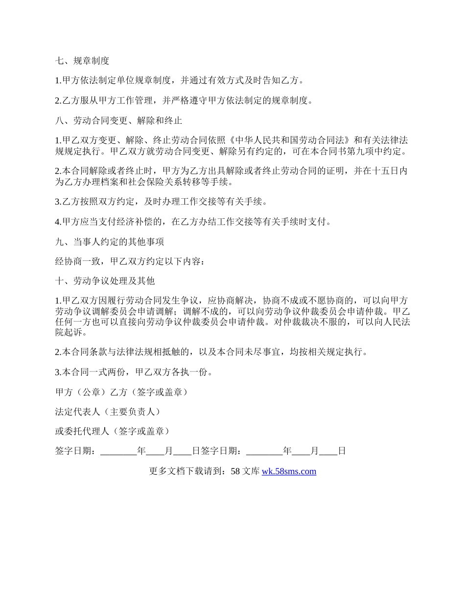 浙江省劳动合同文本.docx_第3页